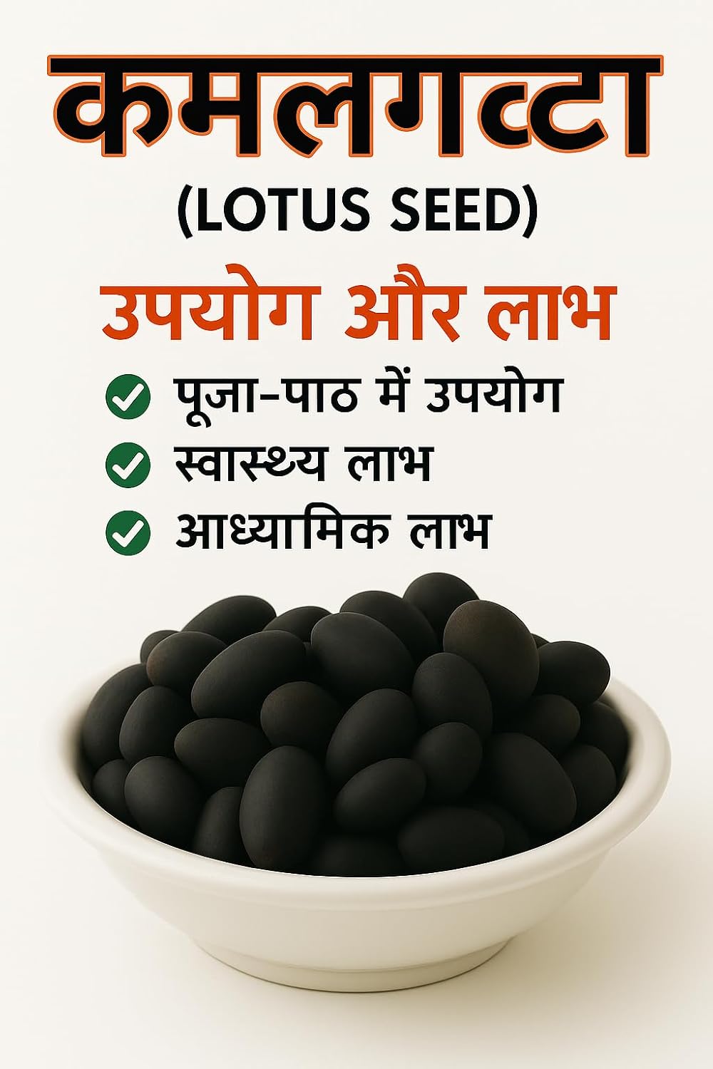Jaisakshi Kamal Gatta Seeds for Puja (11 pcs) – Original Lotus Beej for Lakshmi Worship, Diwali, Sawan & Spiritual Rituals – Auspicious Pooja Samagri